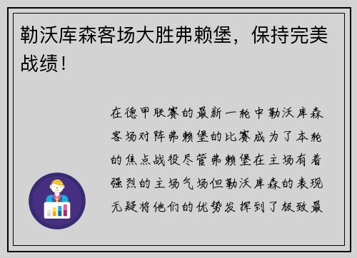 勒沃库森客场大胜弗赖堡，保持完美战绩！